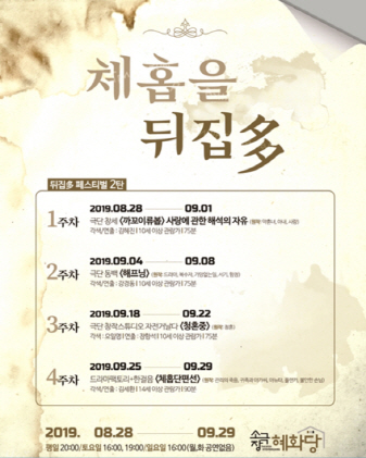 안톤 체홉 단편작품 한 자리에…'2019 체홉을 뒤집다'