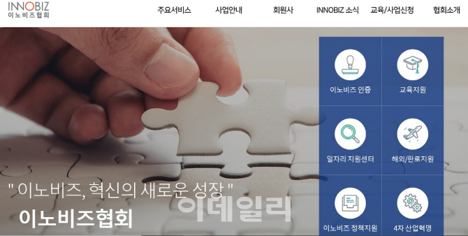 이노비즈협회, '2019 제조혁신 스마트공장 포럼' 개최