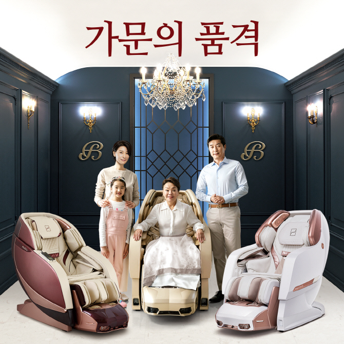 경품 7억원…바디프랜드, 추석맞이 가문의 품격 프로모션