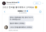 美배우 토마스 맥도넬, 故구하라에게 받은 메시지 공개