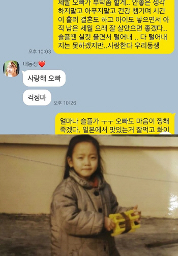 구하라 오빠, 생전 나눈 카톡 공개…“제발 오래 살아줘”