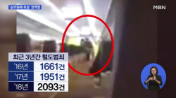 "로또 1등 됐는데 어디서" KTX 욕설난동 승객 징역형