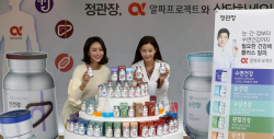 [포토]'현대인들의 스마트 건강지킴이', 정관장 알파프로젝트                                                                                                                                     