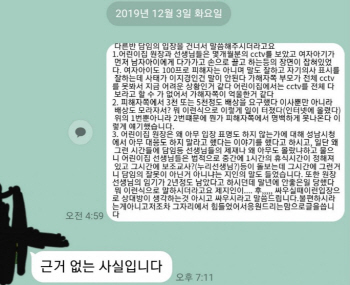 “성남시 어린이집 여아가 남아에게 먼저…” 루머에 피해부모 분노