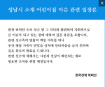 '성남시 어린이집 성폭행' 가해 아동父 소속팀 "진상 확인후 조치"
