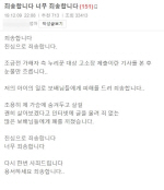 성남시 어린이집 사건, 누리꾼 고소…피해자 측 "폐끼쳐 죄송"