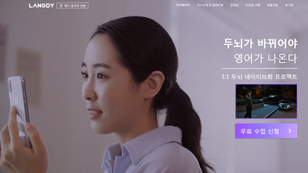 랭디 영어, 온라인 1:1 영어회화 런칭 - 뉴스 썸네일 이미지