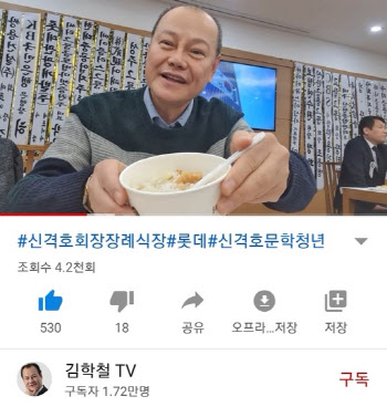 김학철, 故신격호 장례식장서 "북엇국 보이십니까"