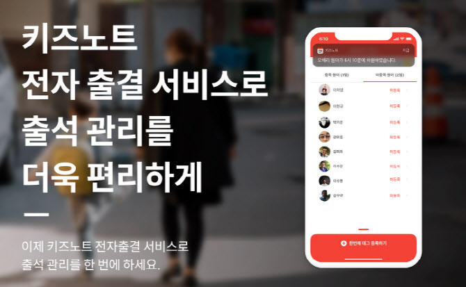 복지부 사업으로 '어린이집 전자출결' 서비스 잇따라 - 뉴스 썸네일 이미지