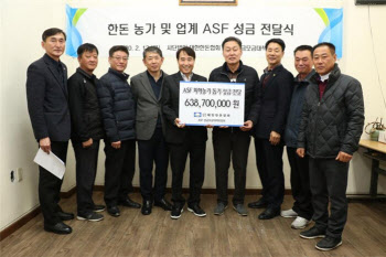 한돈협회, ASF 피해 5개 시군에 6억4000만원 전달