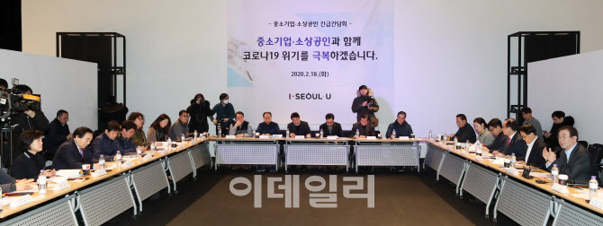 서울시, '코로나19 위기 극복을 위한 중소기업. 소상공인 간담회'                                                                                                                           