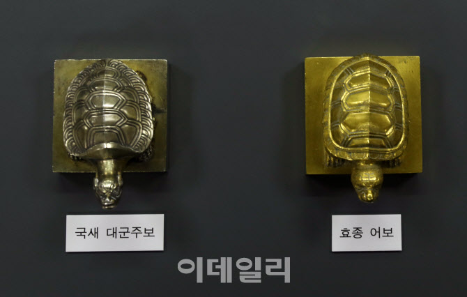  고국에 돌아온 '대군주보'와 '효종어보'                                                                                                                                        