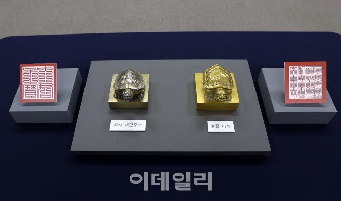  재미교포 이대수씨, '대군주보'와 '효종어보' 기증                                                                                                                              