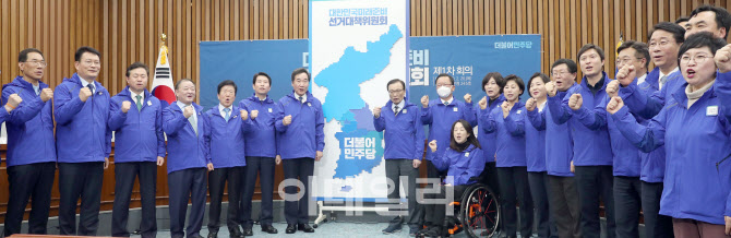 21대 국회의원 선거 파이팅 외치는 더불어민주당                                                                                                                                                     