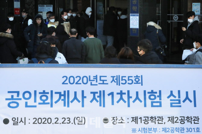 코로나19 불안에도 치뤄진 CPA 1차 시험                                                                                                                                                             