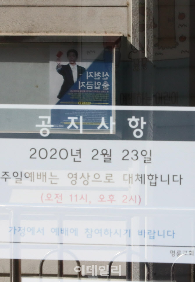 신천지 출입금지                                                                                                                                                                                   
