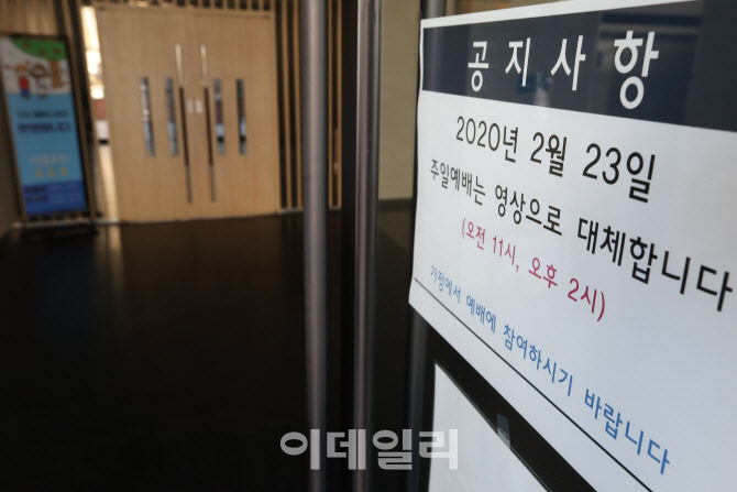 코로나19 확산으로 영상 예배                                                                                                                                                                       