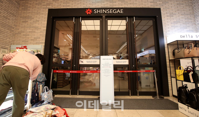 신세계 강남점 식품관 임시 휴점                                                                                                                                                                    