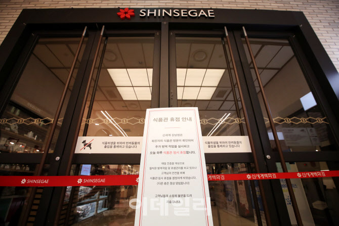 코로나19 여파로 임시 휴업한 신세계 강남점 식품관                                                                                                                                                  