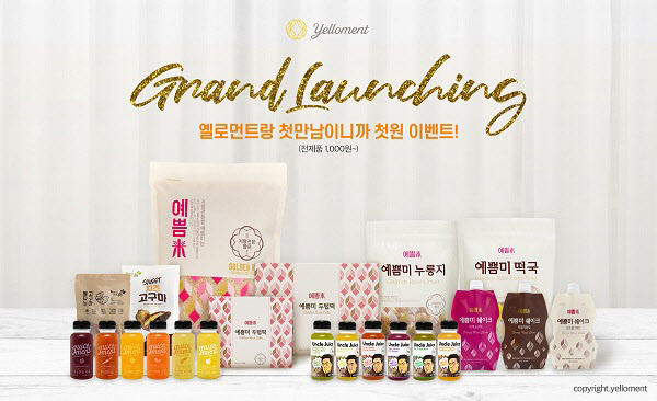 ‘저항전분쌀’ 예쁨미, 24일 ‘옐로먼트’ 식품몰 론칭 - 뉴스 썸네일 이미지