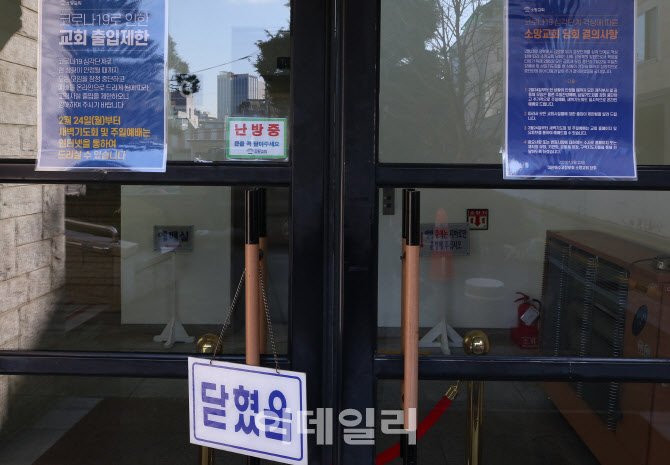 코로나19로 닫힌 소망교회                                                                                                                                                                          