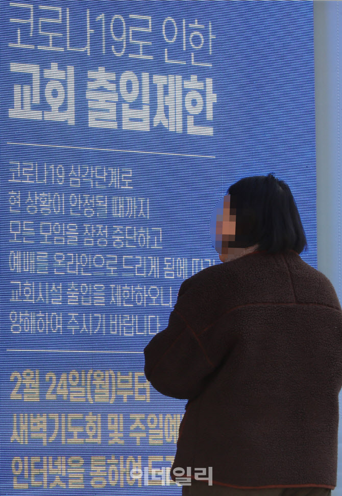 소망교회, 코로나19로 인한 출입제한                                                                                                                                                                
