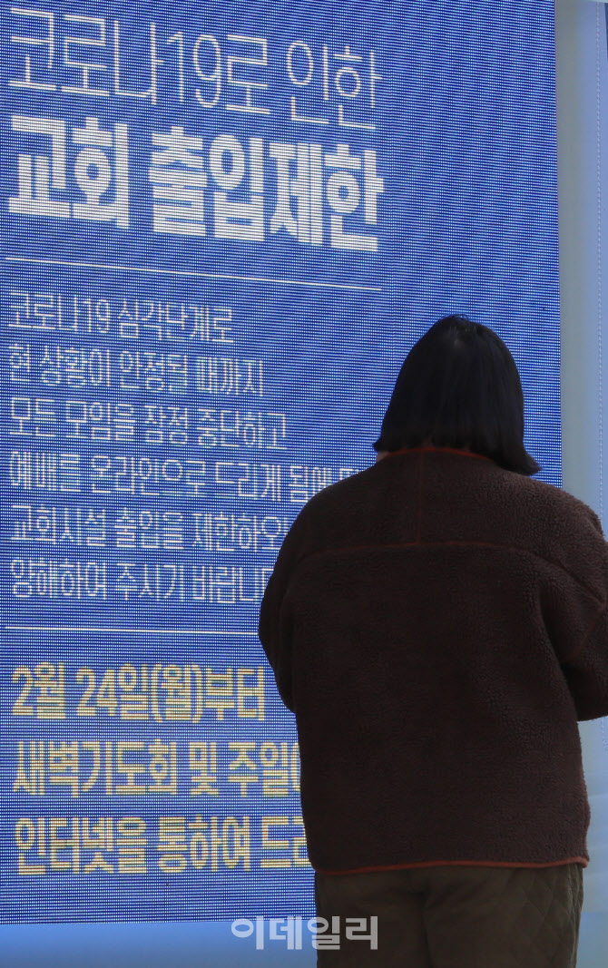 코로나19로 인한 교회 출입제한                                                                                                                                                                     
