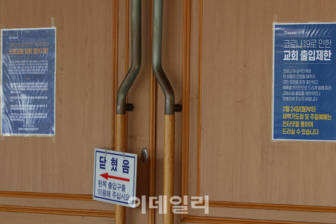 굳게 닫힌 소망교회 입구                                                                                                                                                                           