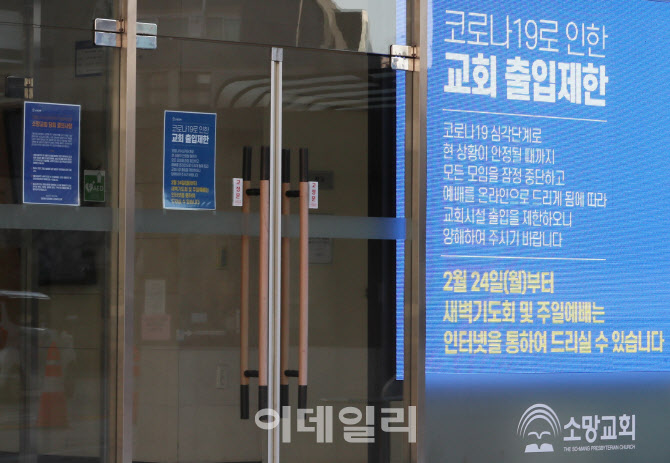 소망교회 등록 교인 1명 코로나19 확진 판정                                                                                                                                                         