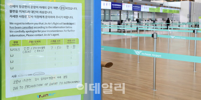 [포토]코로나19 관련 대한민국 입국 금지 및 제한 국가 늘어