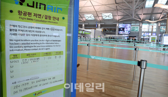 [포토]국내 코로나19 감염증 확산, 한국발 비행기 입국 금지 및 제한 국가 늘어