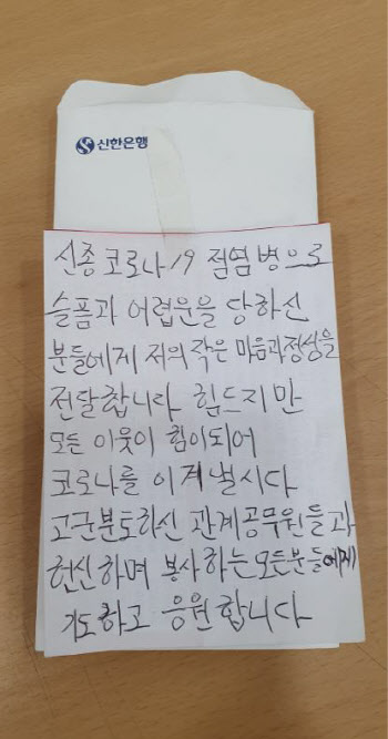 공무원 울린 손편지, 임대료 안받은 건물주…우리곁 작은 영웅들