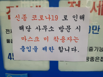 서울 부동산시장까지 코로나 포비아…‘거래절벽’ 심화 우려