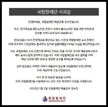 강수진 예술감독 "자가격리 중 日 여행한 단원 엄중 조치할 것"