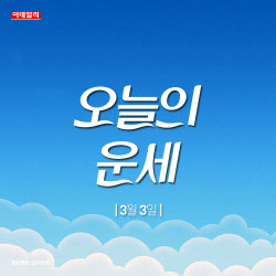 [카드뉴스]사람이 무섭구나...''오늘의 운세''
