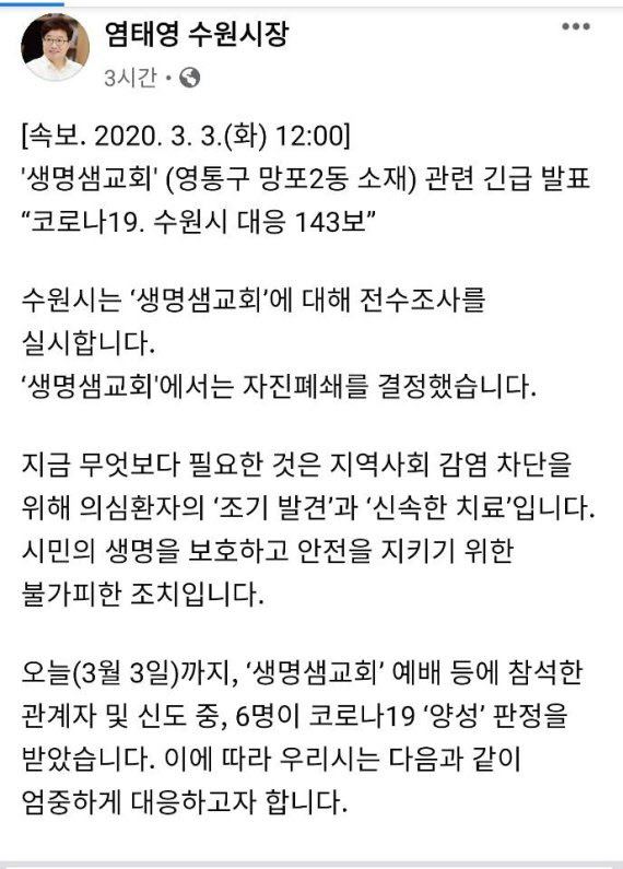 수원 영통, '생명샘교회' 6명 집단 확진으로 발칵…전수조사 착수