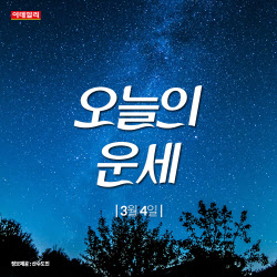 [카드뉴스]여유로워서 좋아...''오늘의 운세''