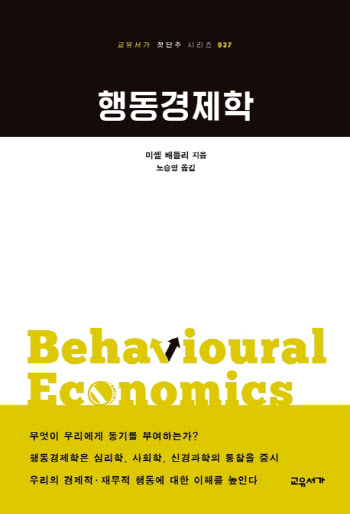  행동경제학 외