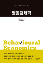 [200자 책꽂이] 행동경제학 외