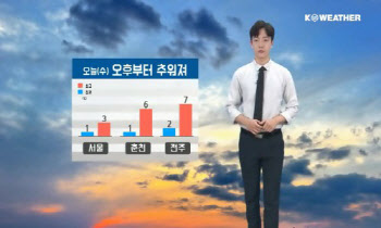오늘(수) 오후부터 기온↓...전국 대기 질 깨끗