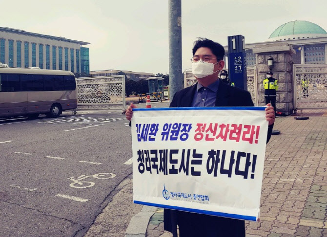 [포토]"김세환 위원장 정신차려라" 청라 선거구획정안 반대 1인시위