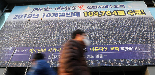 검찰, 신천지 대구교회 압수수색 영장 '또 기각'