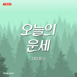 [카드뉴스]자신감의 회복...''오늘의 운세''