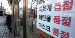 [포토]'마스크 품귀대란'                                                                                                                                                                       