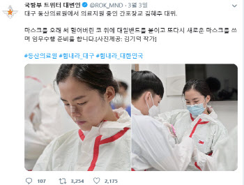 네티즌 울린 간호장교 사진…"마스크 때문에 헐어버린 코"