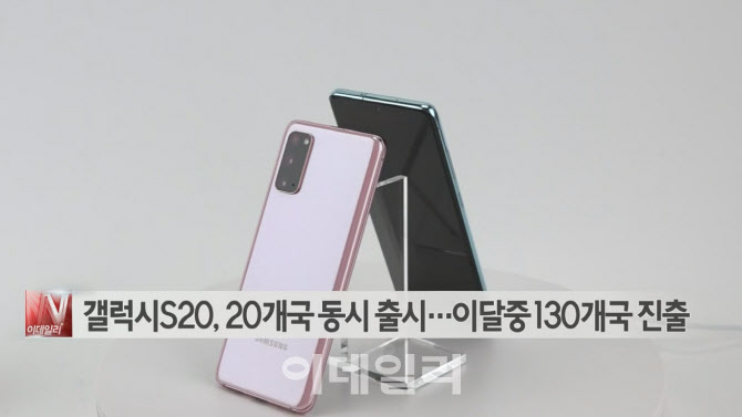 [이데일리N] 갤럭시S20, 20개국 동시 출시…이달중 130개국 진출 外