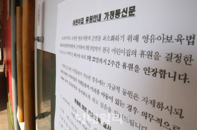 [포토]중대본, 어린이집 휴원 기간 22일까지 연장