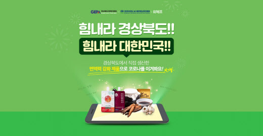 위메프, 대구·경북 중소기업 지원…주정산 혜택에 수수료↓