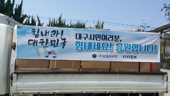 쌍방울·남영비비안, 대구 지역 소외계층에 마스크 10만장 전달