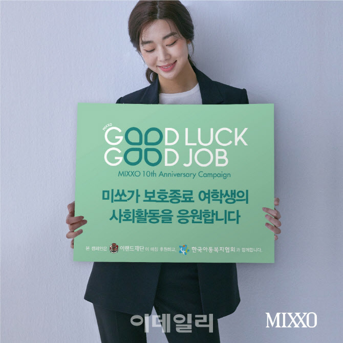 이랜드월드 미쏘, 보호종료여성 면접 정장 전달